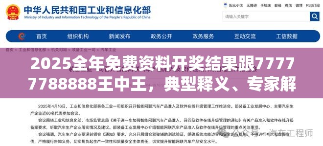 2025全年免費(fèi)資料開獎(jiǎng)結(jié)果跟77777788888王中王，典型釋義、專家解析解釋與落實(shí)?小心誤導(dǎo)宣傳風(fēng)險(xiǎn)
