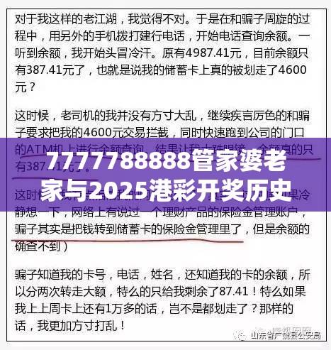 7777788888管家婆老家與2025港彩開獎(jiǎng)歷史記錄，社會(huì)釋義、解釋與落實(shí)-留心欺詐性廣告