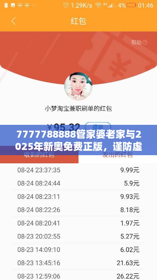 7777788888管家婆老家與2025年新奧免費(fèi)正版，謹(jǐn)防虛假的障眼法,條理釋義、解釋與落實(shí)