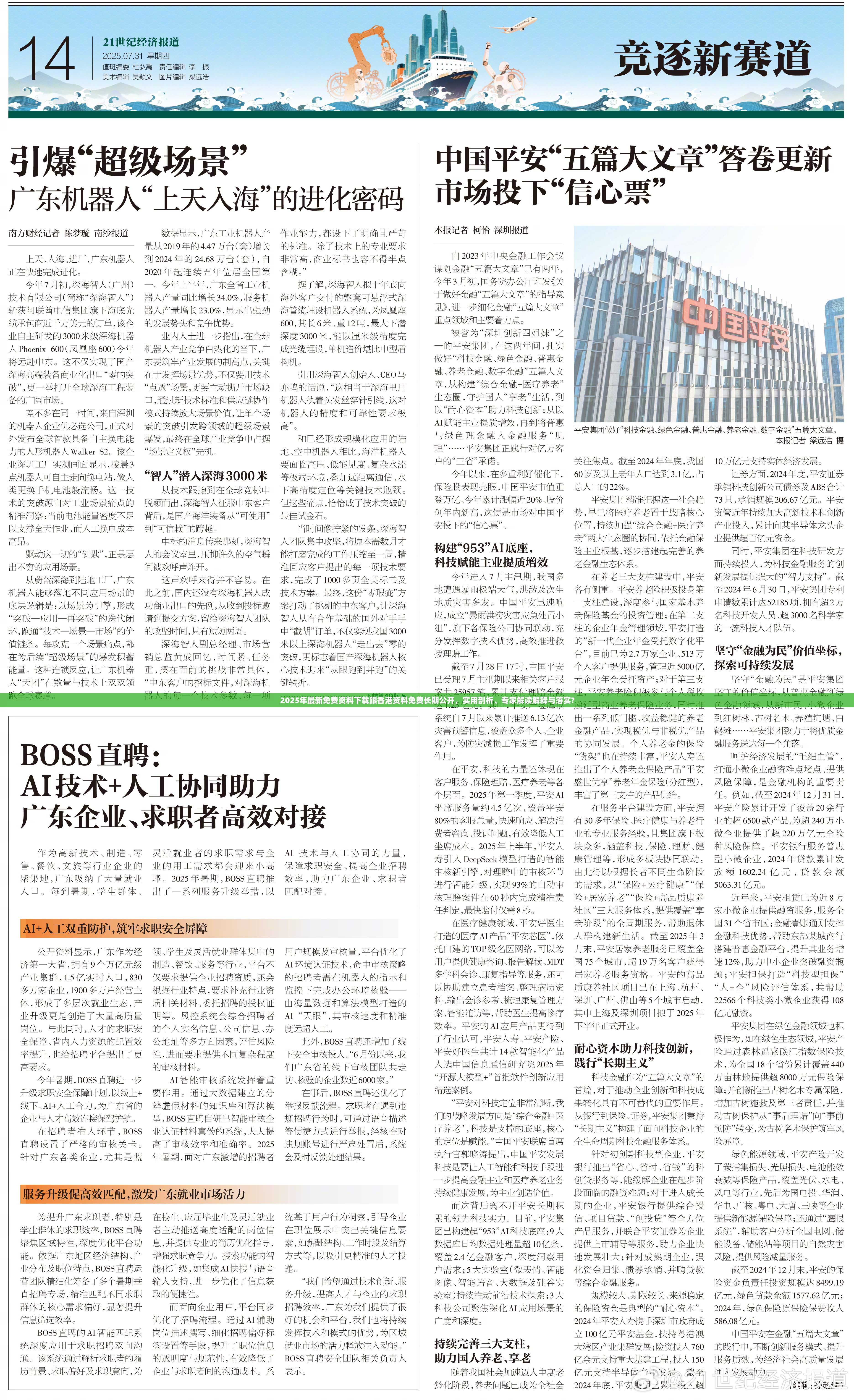 2025年最新免費(fèi)資料下載跟香港資料免費(fèi)長期公開，實用剖析、專家解讀解釋與落實?