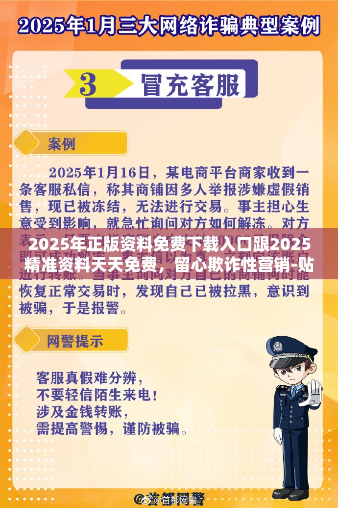 2025年正版資料免費下載入口跟2025精準資料天天免費，留心欺詐性營銷-貼切釋義、專家解讀解釋與落實