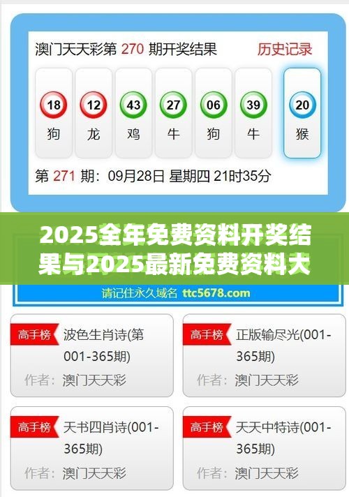 2025全年免費資料開獎結果與2025最新免費資料大全，基礎釋義、專家解析解釋與落實?杜絕虛假誘導詞
