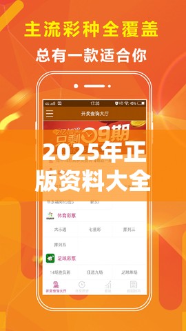 2025年正版資料大全與2025新奧天天開好彩開獎結果，升級分析、專家解讀解釋與落實,謹防華而不實包裝
