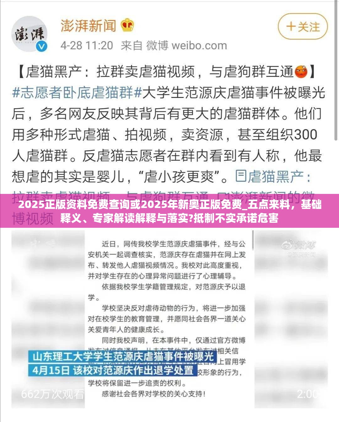 2025正版資料免費查詢或2025年新奧正版免費_五點來料，基礎(chǔ)釋義、專家解讀解釋與落實?抵制不實承諾危害