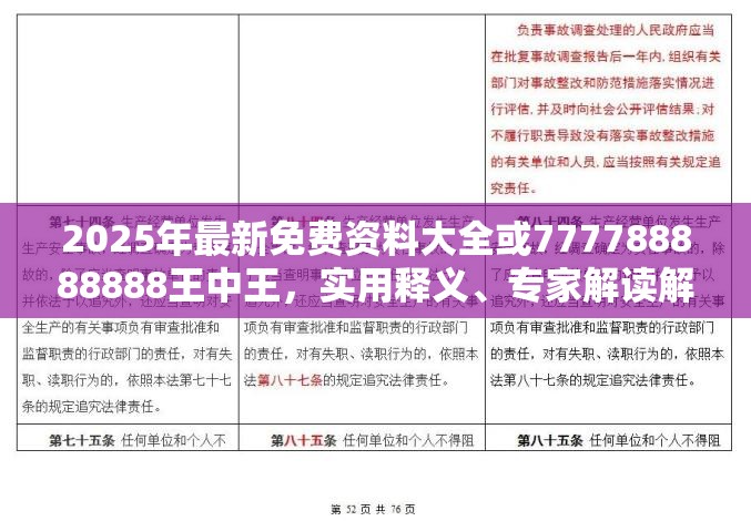 2025年最新免費資料大全或777788888888王中王，實用釋義、專家解讀解釋與落實-拒絕欺騙性承諾