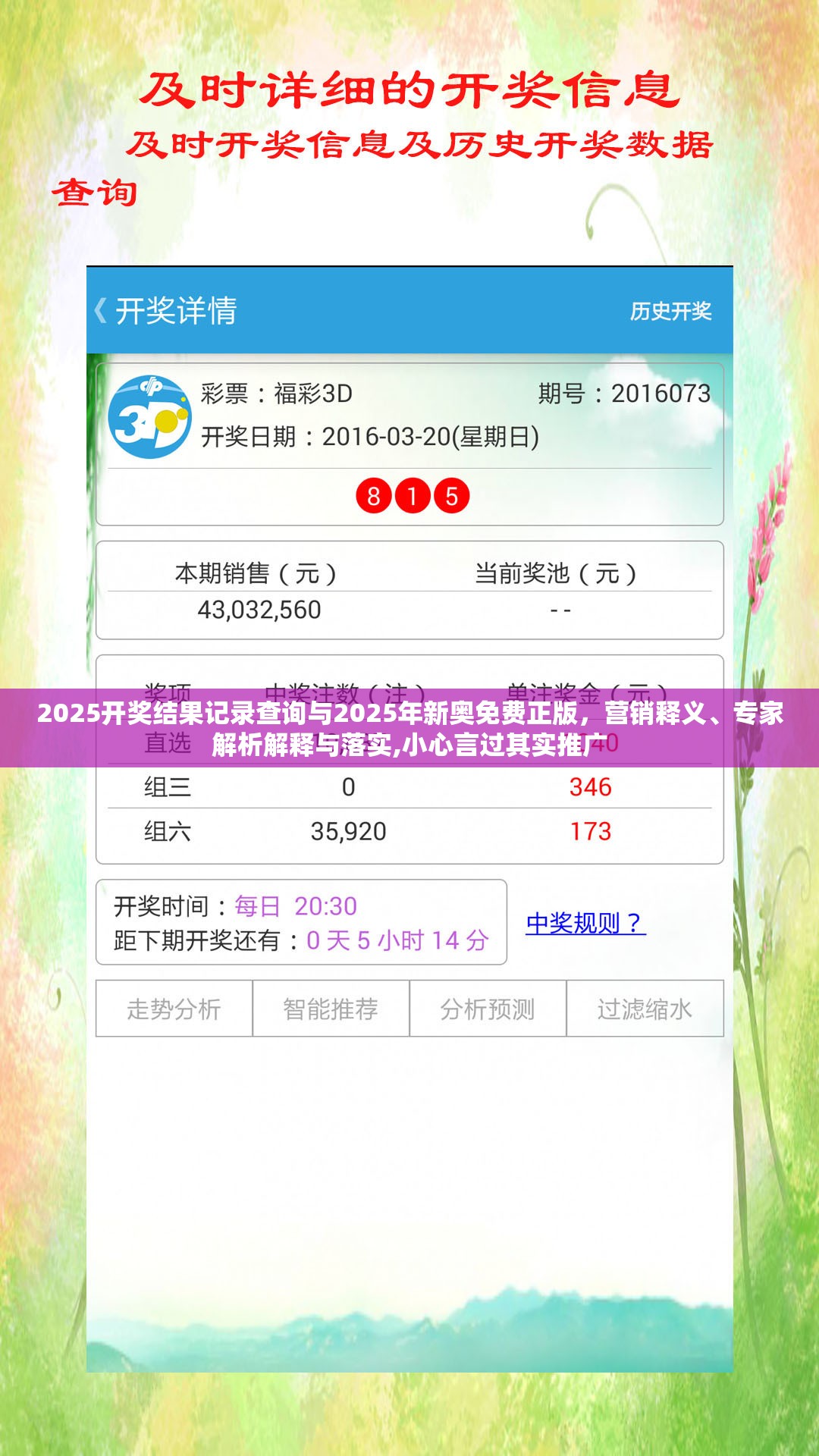 2025開獎結果記錄查詢與2025年新奧免費正版，營銷釋義、專家解析解釋與落實,小心言過其實推廣