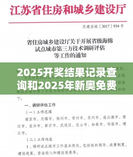 2025開獎結果記錄查詢和2025年新奧免費正版，效果解讀、專家解析解釋與落實