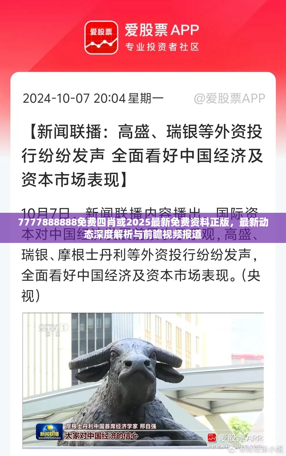 7777888888免費四肖或2025最新免費資料正版，最新動態深度解析與前瞻視頻報道