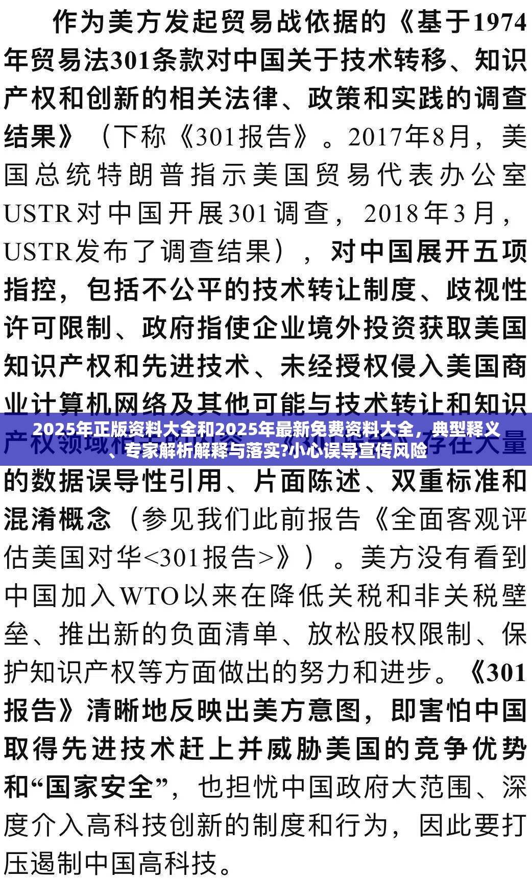 2025年正版資料大全和2025年最新免費資料大全，典型釋義、專家解析解釋與落實?小心誤導宣傳風險