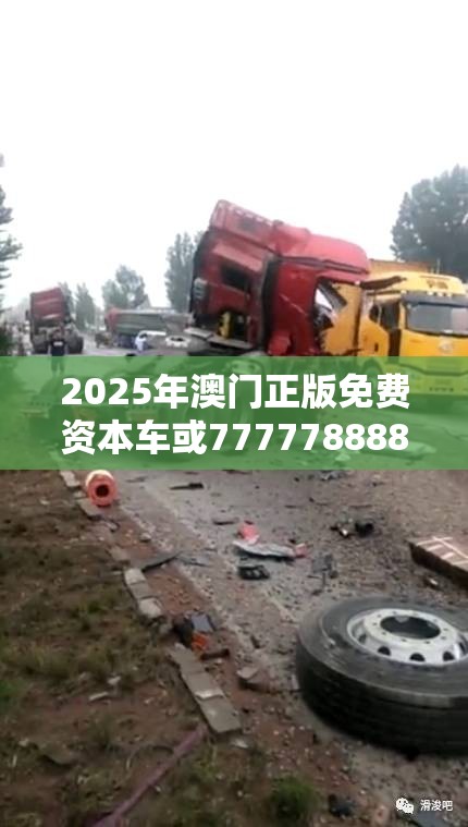 2025年澳門正版免費資本車或7777788888四肖四碼是什么，重點釋義、解釋與落實,警惕不實的釣魚鉤