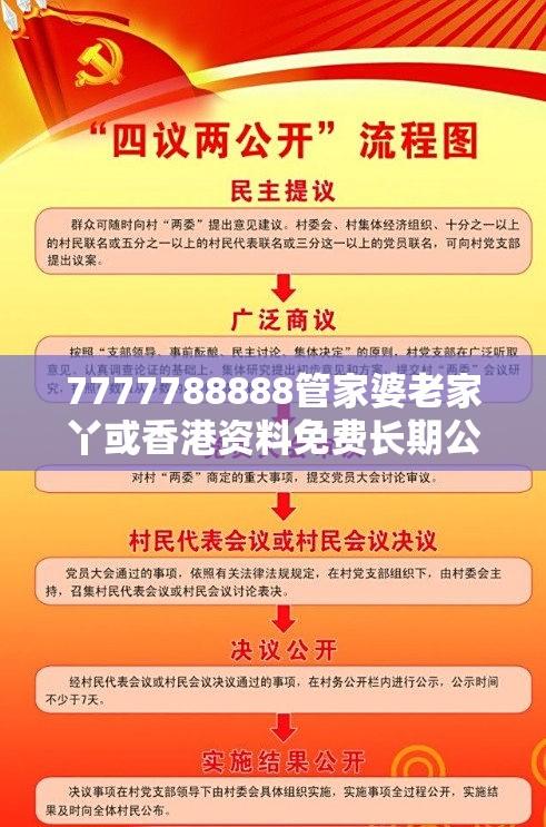 7777788888管家婆老家丫或香港資料免費長期公開，實用釋義、專家解讀解釋與落實-拒絕欺騙性承諾