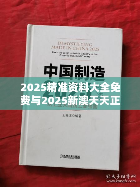 2025精準資料大全免費與2025新澳天天正版免費觀看，實用剖析、專家解讀解釋與落實?